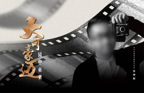 源文件下載【享設計】搜索編號：32710015371191867【地產電影人物展板】