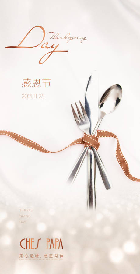 源文件下载【餐饮感恩节创意海报】编号：82540015567716918