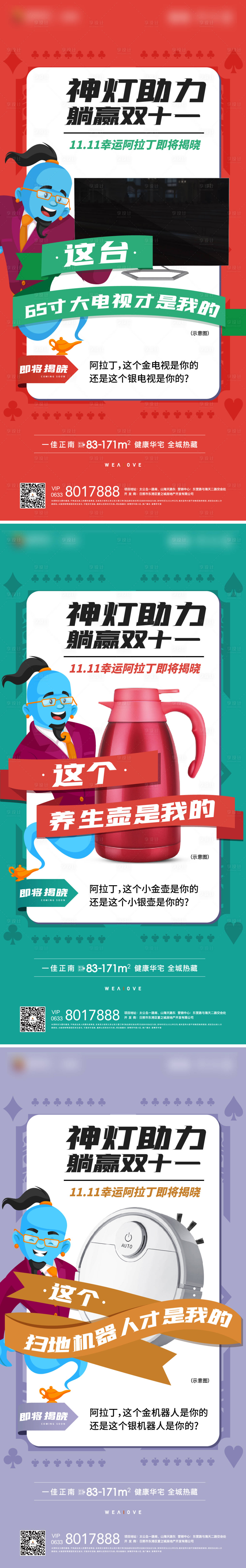 源文件下载【享设计】搜索编号：82700015267596873【地产双十一助力系列海报】