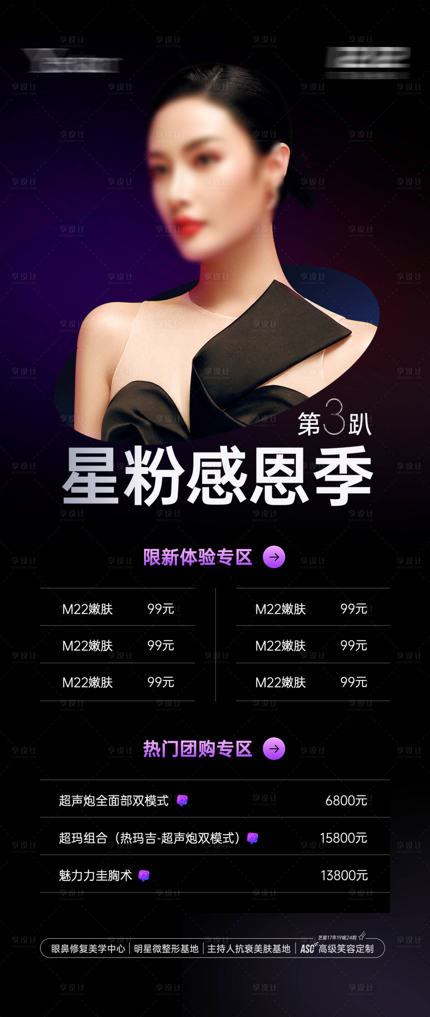 源文件下載【享設計】搜索編號：49230015241942790【醫美海報】