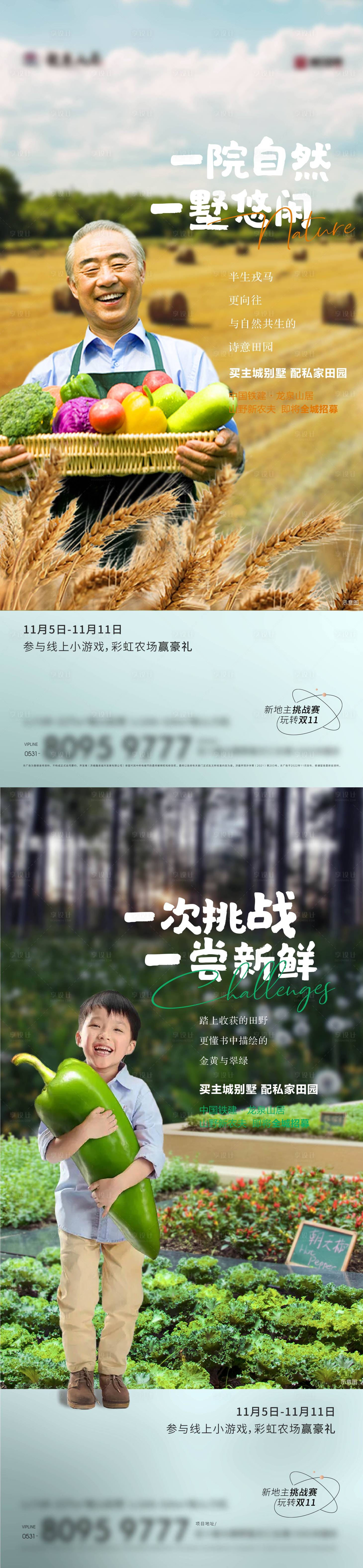 源文件下载【享设计】搜索编号：50660015122118243【自然文旅单图】