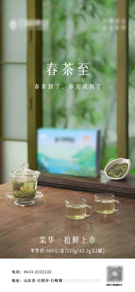 编号：20230324093731160【享设计】源文件下载-春茶预售上市新品宣传海报