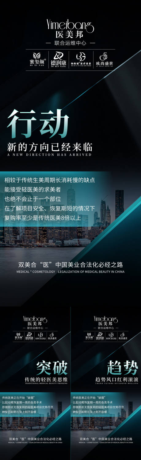 源文件下载【轻医美升级招商宣传海报】编号：63630015176067069