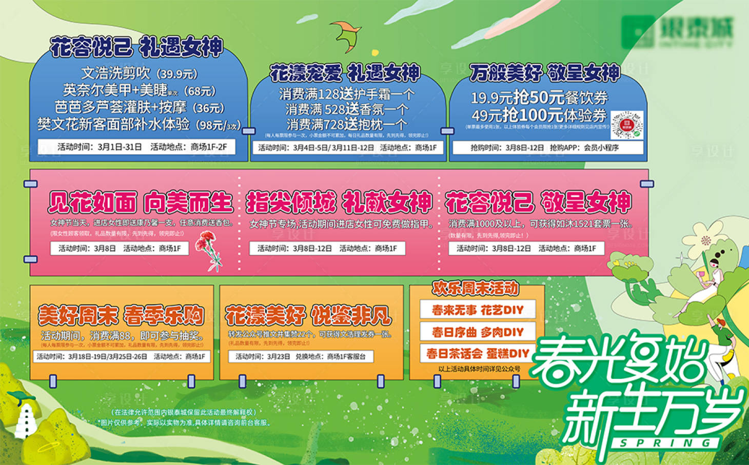 源文件下載【享設(shè)計(jì)】搜索編號：93750015172429660【商場春季主畫面活動桁架】