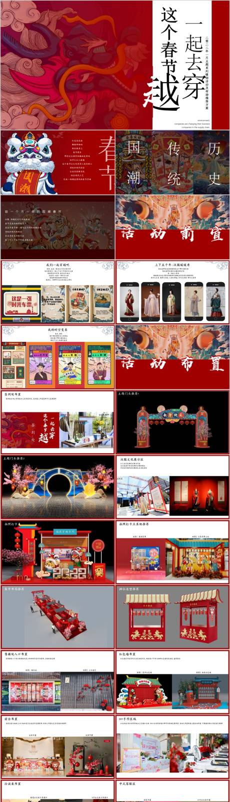 源文件下载【地产春节1月穿越主题系列活动方案PP】编号：92670015082289768