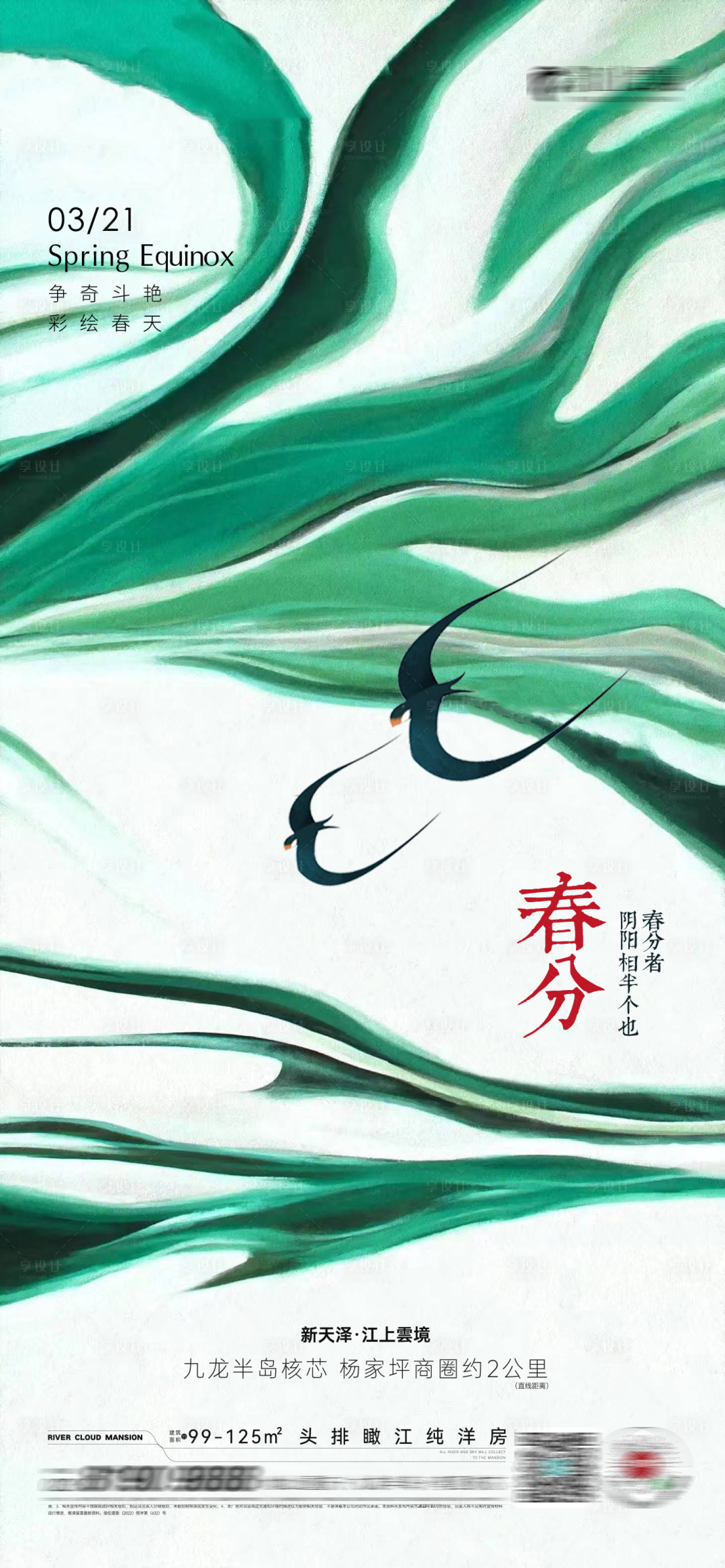 源文件下载【享设计】搜索编号：28610015295075092【春分节气】