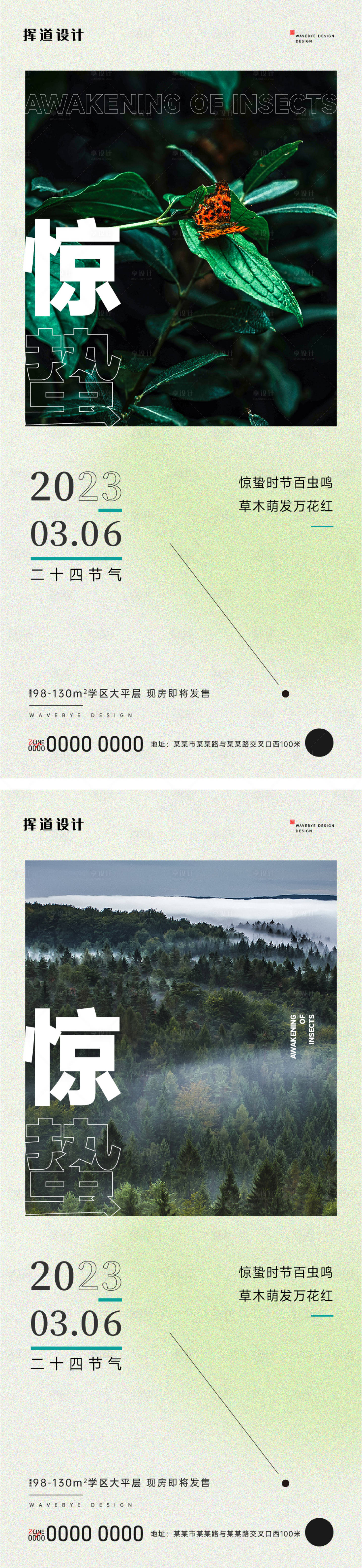源文件下载【二十四节气惊蛰】编号：15810015104124787