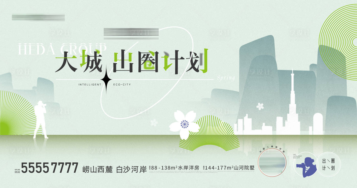 源文件下载【享设计】搜索编号：36720015435043614【地产春日城市活动摄影主形象】