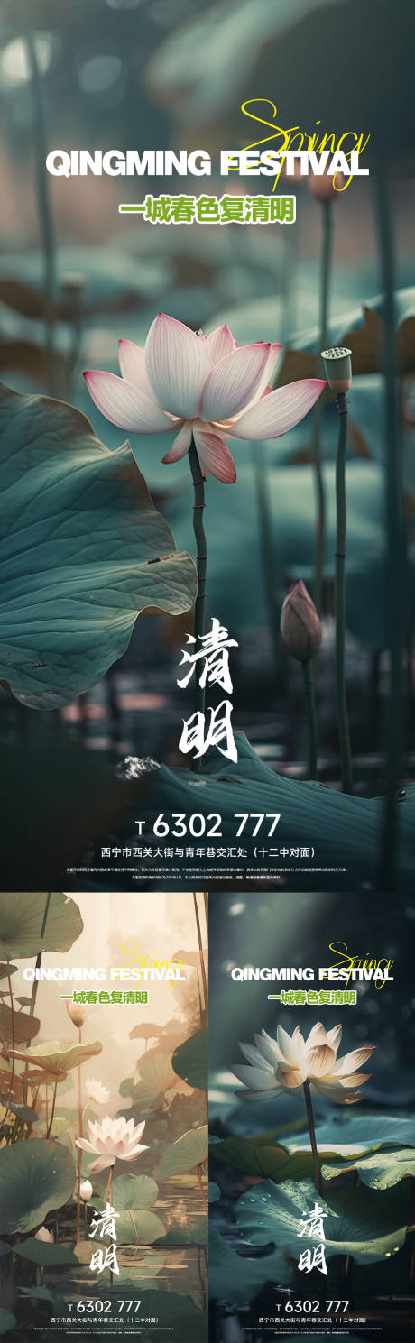 源文件下载【清明节气荷花海报】编号：20230328095249633