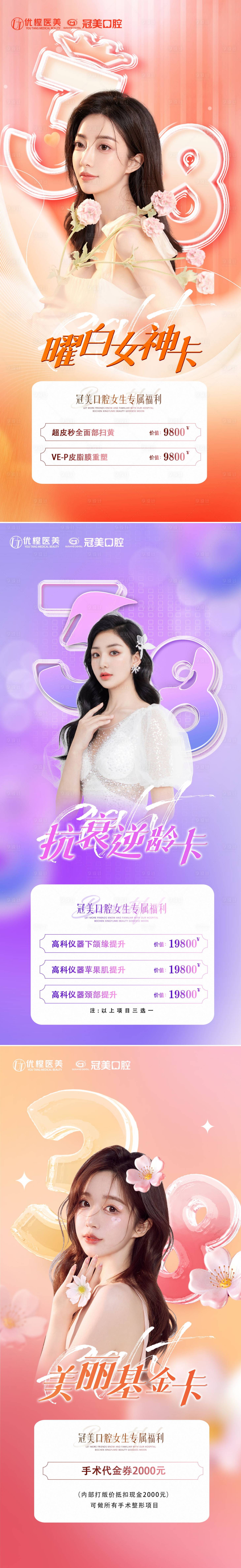 源文件下载【享设计】搜索编号：97670015213079610【医美妇女节促销海报】