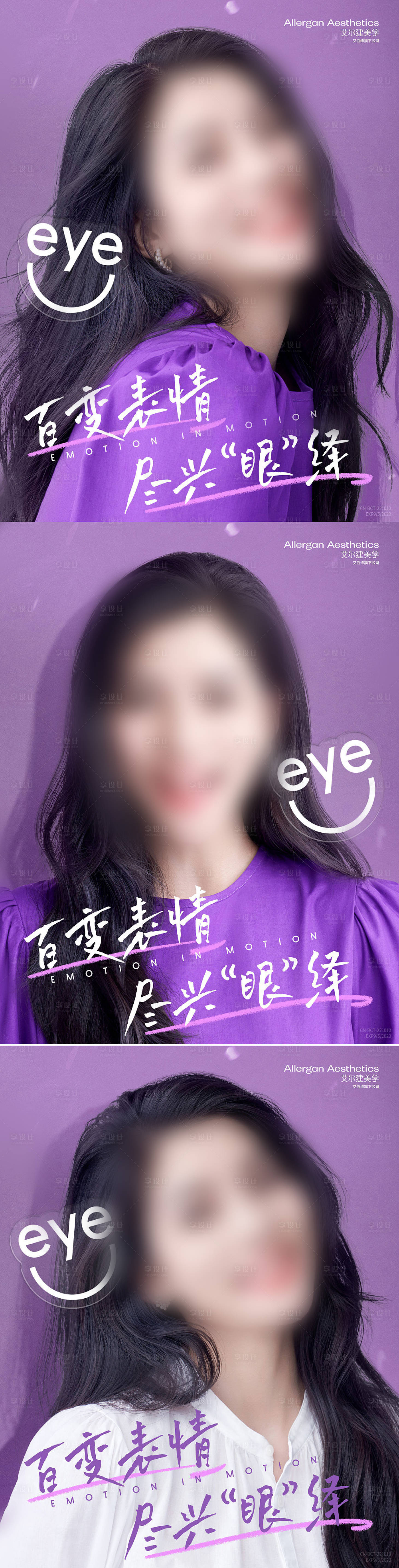 源文件下載【享設計】搜索編號：63020015628308402【醫美眼綜合宣傳海報】