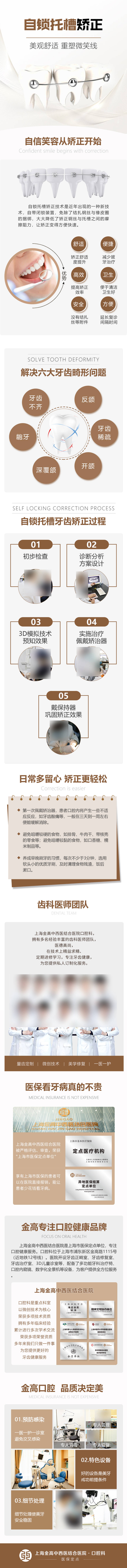 源文件下载【医疗口腔牙齿矫正种植自锁托槽矫正专题】编号：47710015753991236