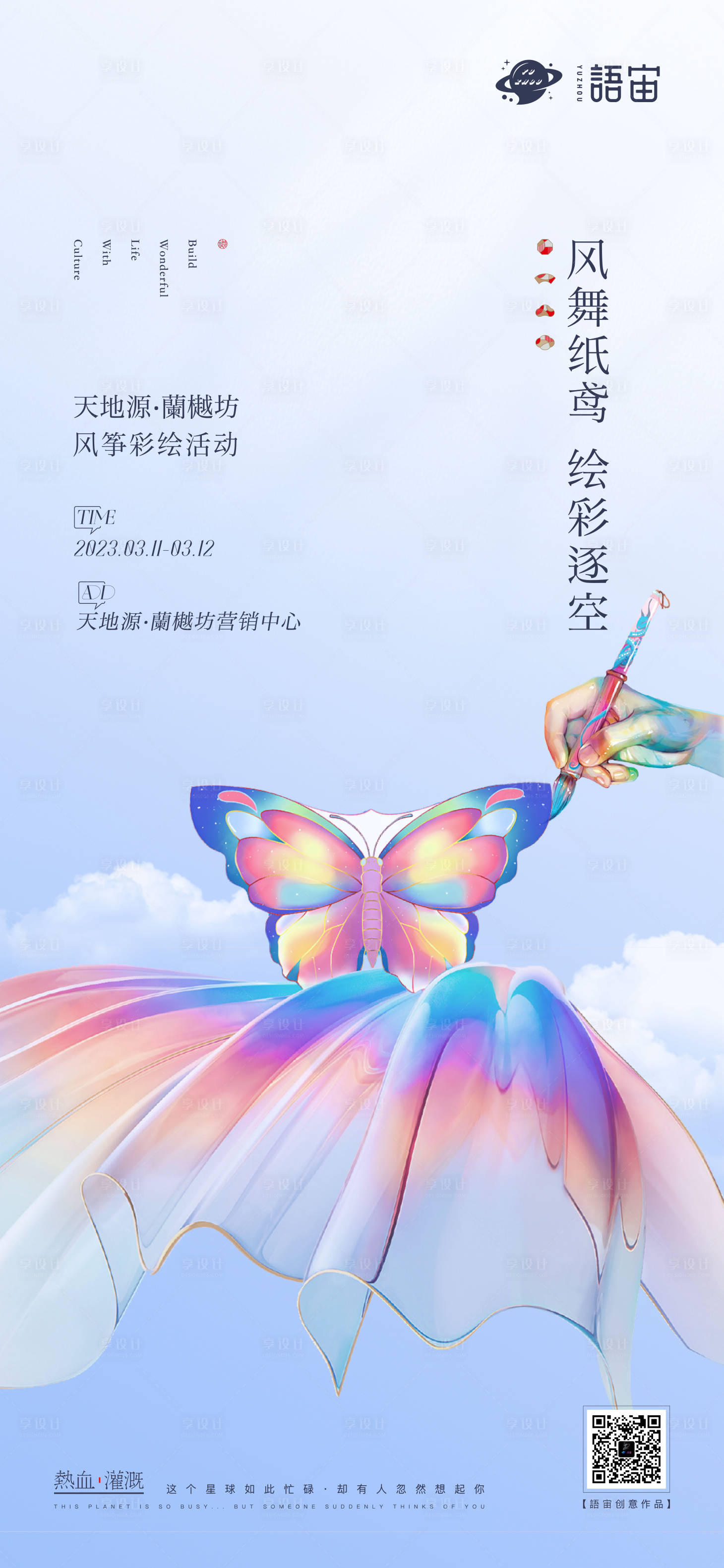 源文件下载【房地产风筝彩绘活动海报】编号：93360015572925145