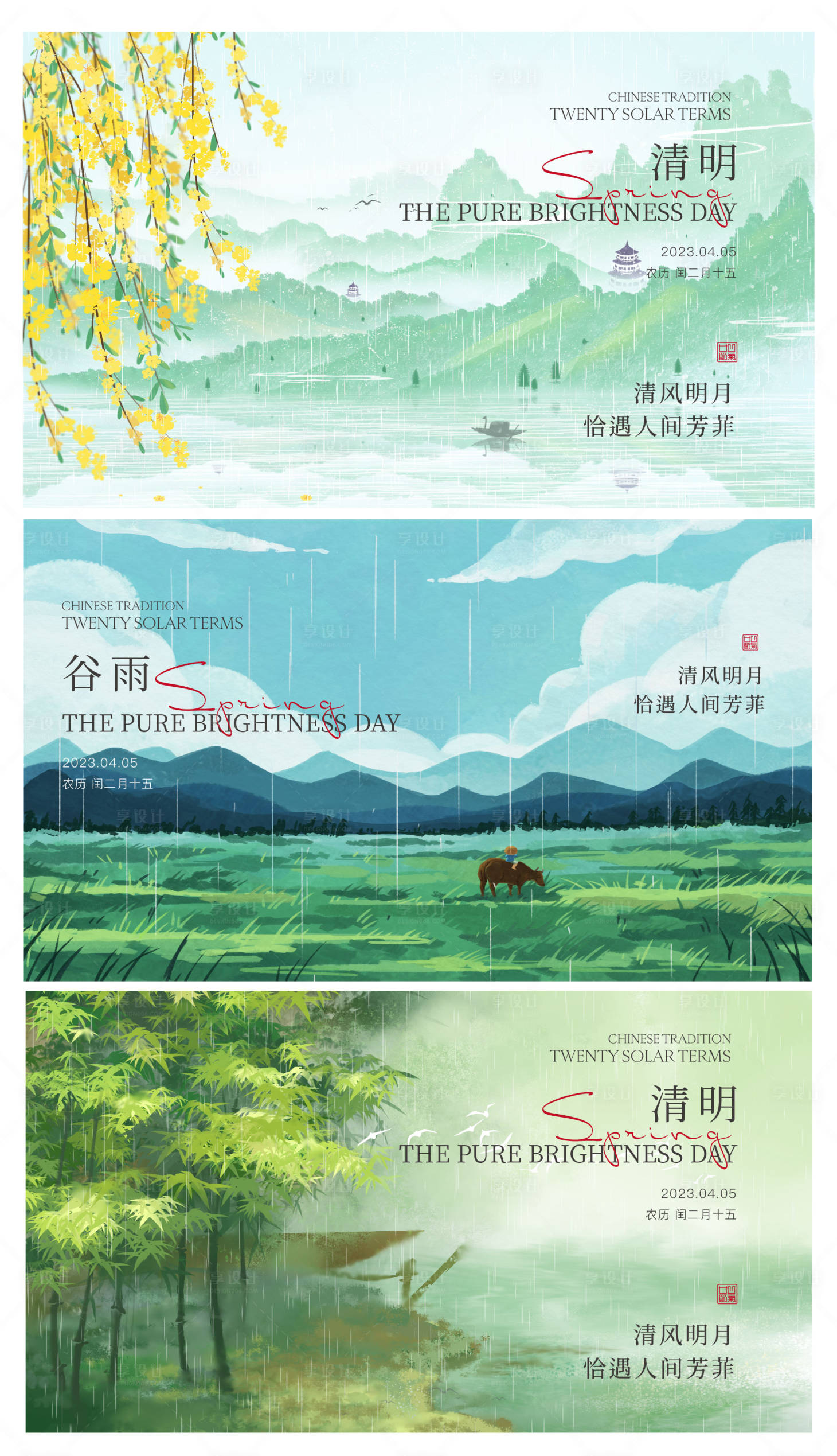 源文件下載【清明谷雨節氣】編號：83960015739793459