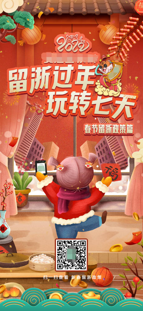 源文件下载【春节社群政策活动海报】编号：20230301163038506