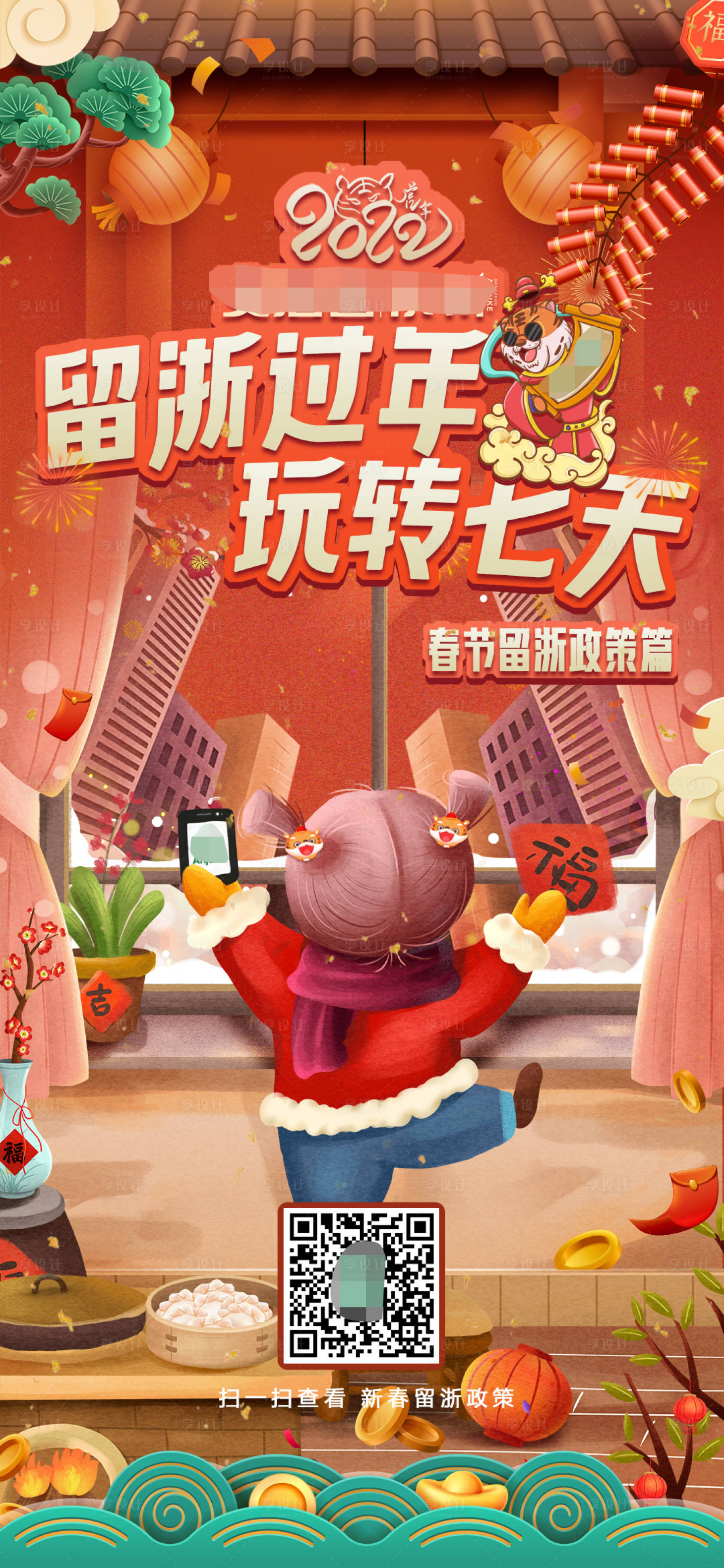 源文件下载【享设计】搜索编号：57270015066812896【春节社群政策活动海报】