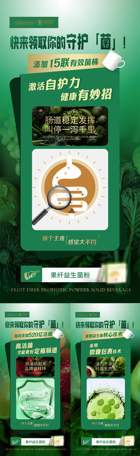 源文件下载【益生菌产品海报 】编号：79470015672317293