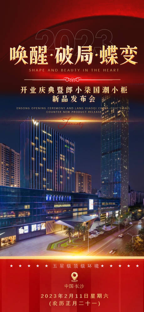 源文件下载【酒店造势红金海报】编号：30830015082203096