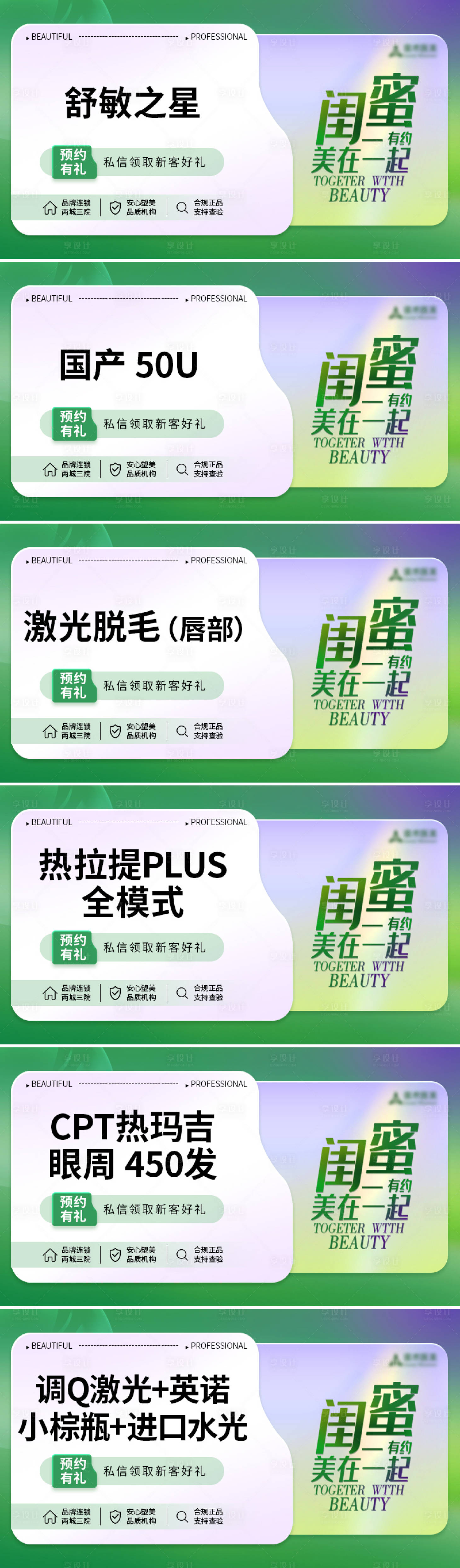 源文件下載【享設計】搜索編號：96760015243197854【醫美電商主圖 】