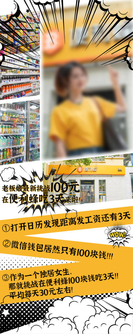 便利店快闪店活动宣传海报