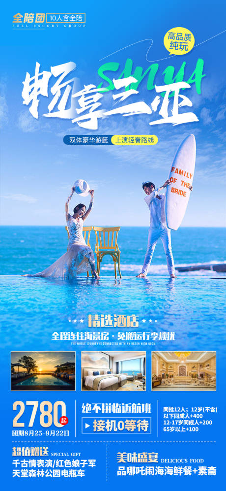 源文件下载【三亚海南旅游海报】编号：73250015562328479
