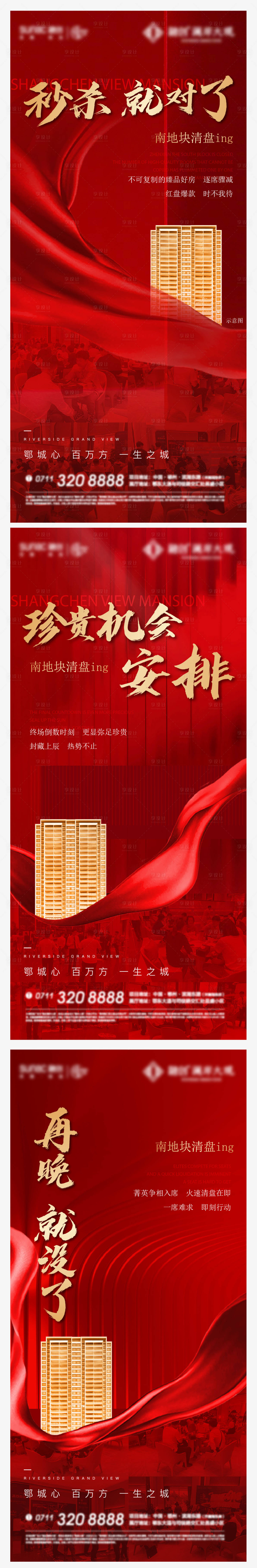 源文件下載【享設計】搜索編號：74130015304478136【購房節熱銷地產加推激勵清盤】