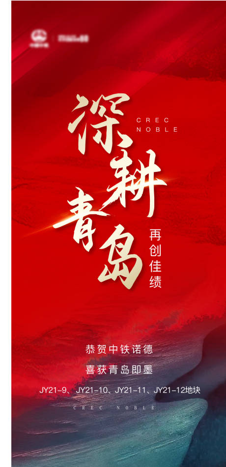源文件下載【土拍海報】編號：77500015120245974