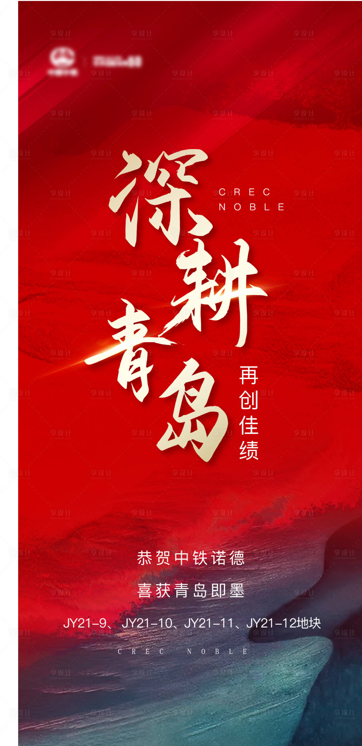 源文件下載【土拍海報】編號：77500015120245974