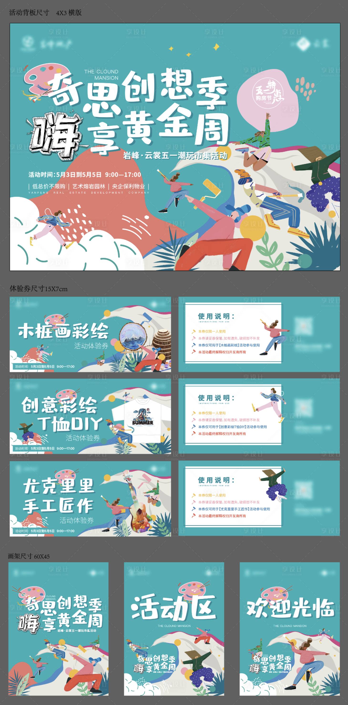 源文件下载【五一假日潮玩市级活动物料】编号：69800015539728565