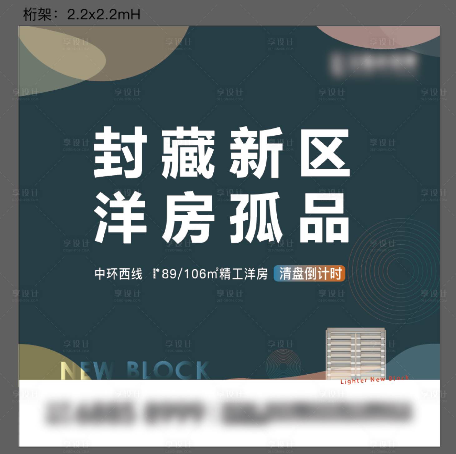 源文件下載【享設計】搜索編號：36850015747375168【清盤展板】