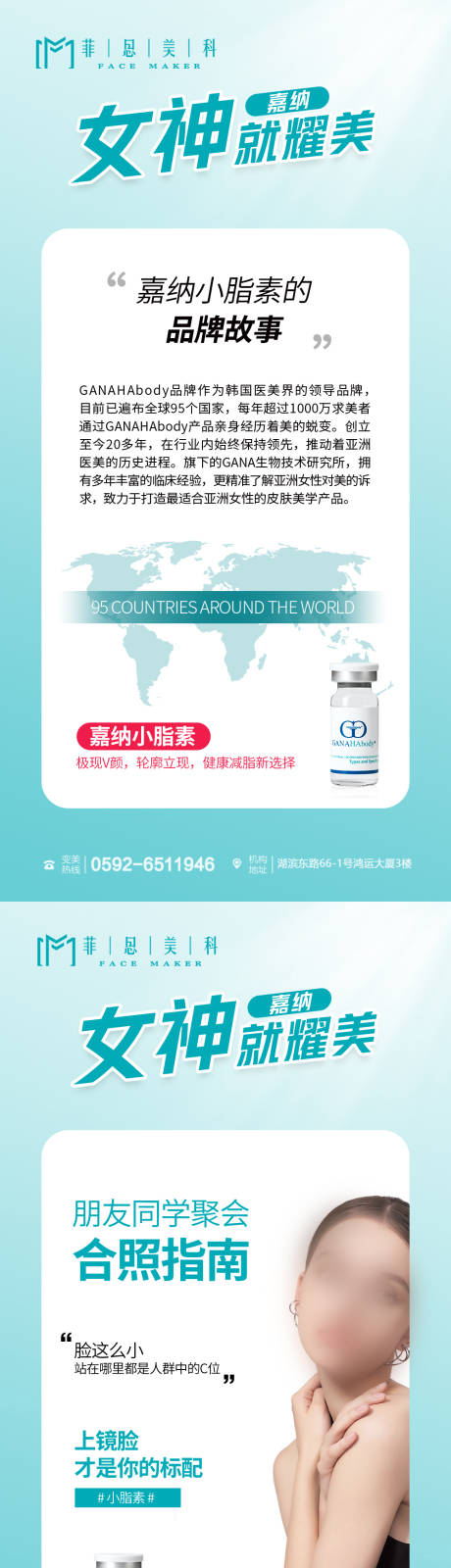 源文件下载【医美整形缩脂产品海报】编号：72810015071027259