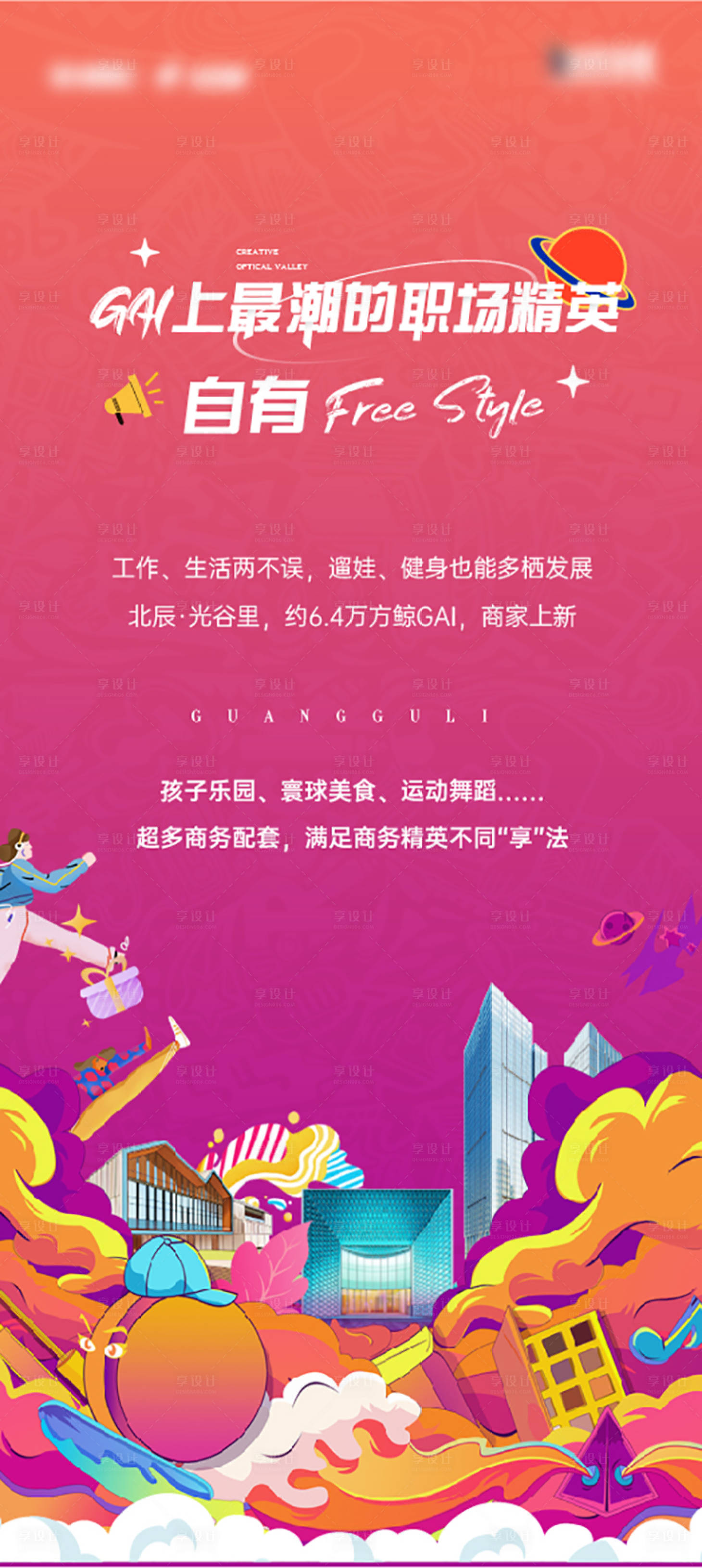 源文件下载【商业插画主画面】编号：82300015694898632