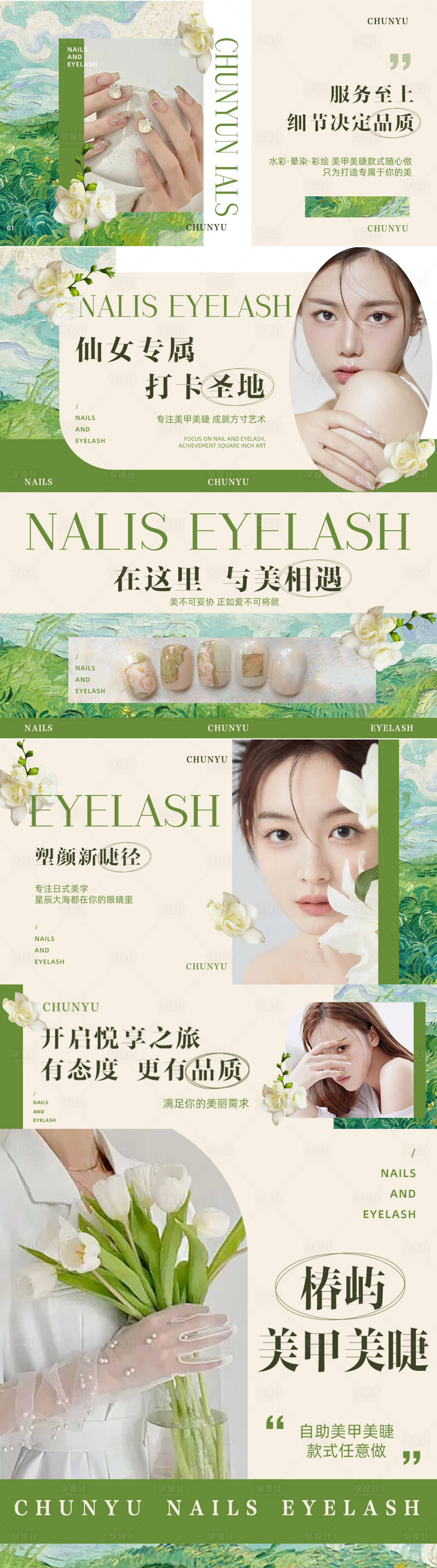 源文件下載【享設計】搜索編號：44820015602999926【美甲美睫美業美容banner】