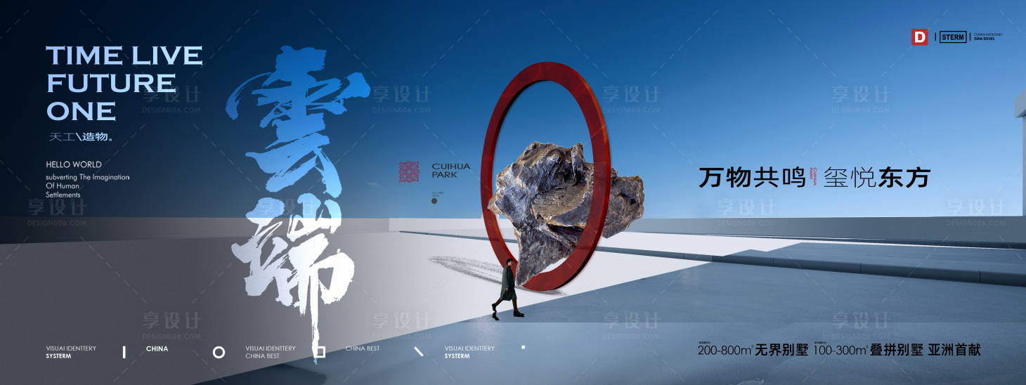 源文件下载【享设计】搜索编号：67940015711525379【地产豪宅价值点海报展板】