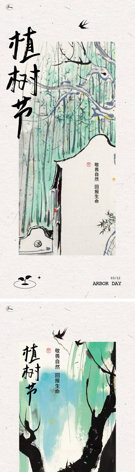 源文件下載【植樹節海報】編號：37500015225806073