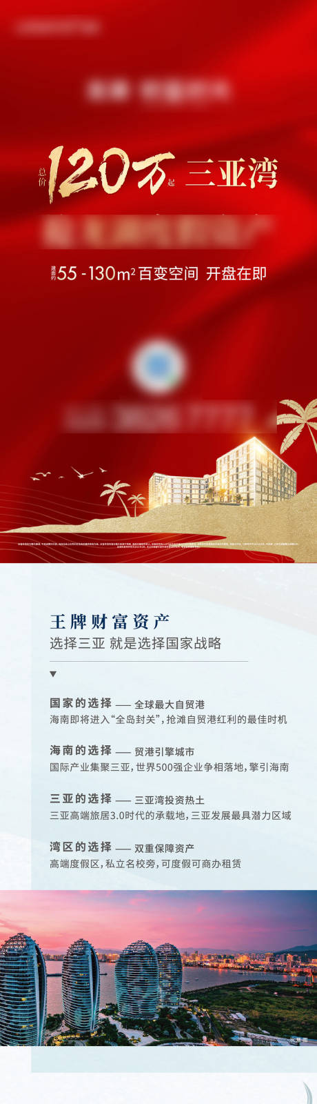 源文件下載【享設(shè)計(jì)】搜索編號(hào)：91360015415409881【地產(chǎn)價(jià)值點(diǎn)長(zhǎng)圖】
