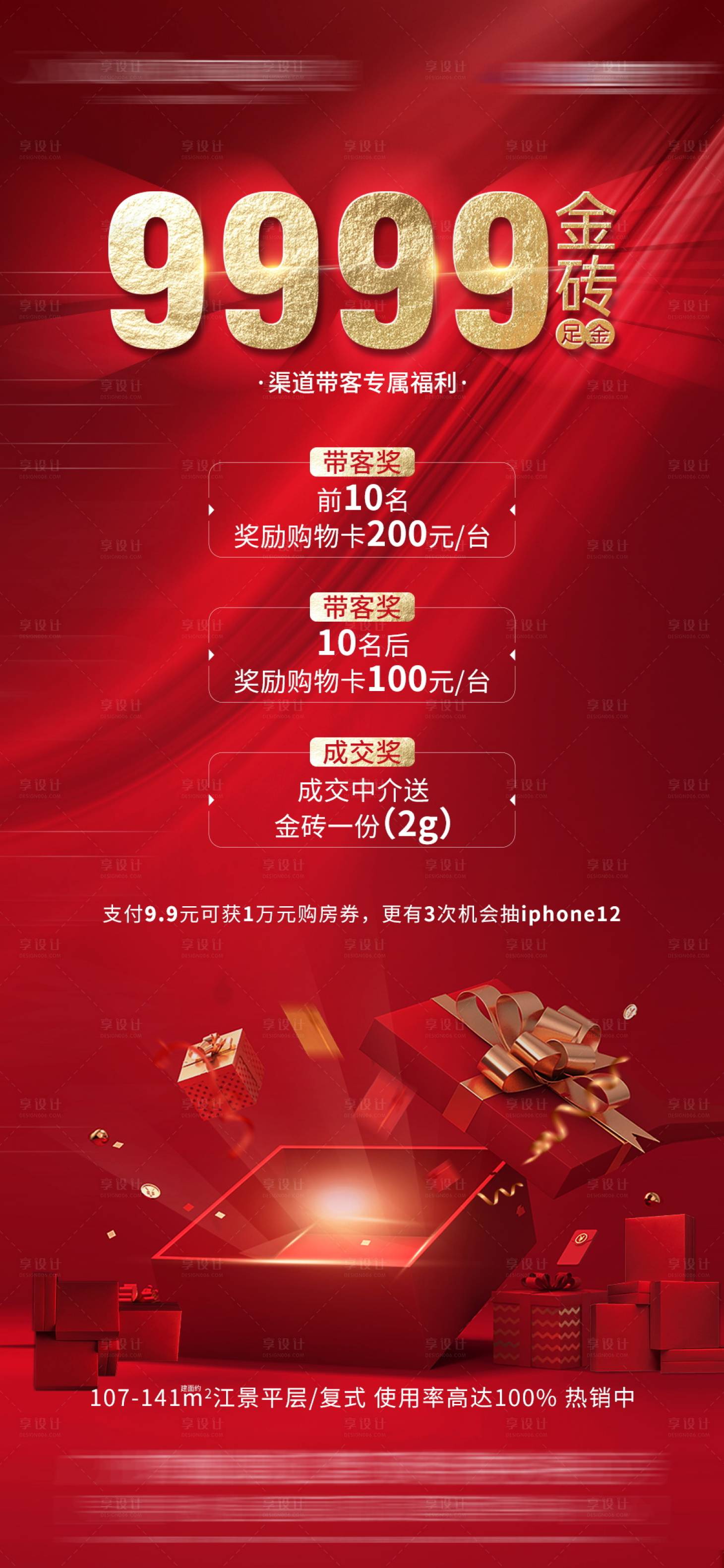 源文件下载【地产大奖质感热销海报 】编号：24830015518716507