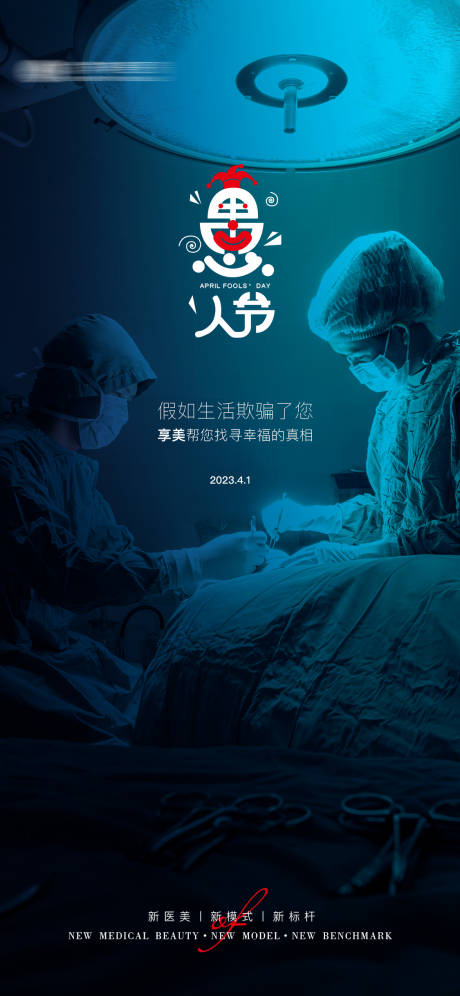 源文件下载【愚人节海报】编号：31580015694088217