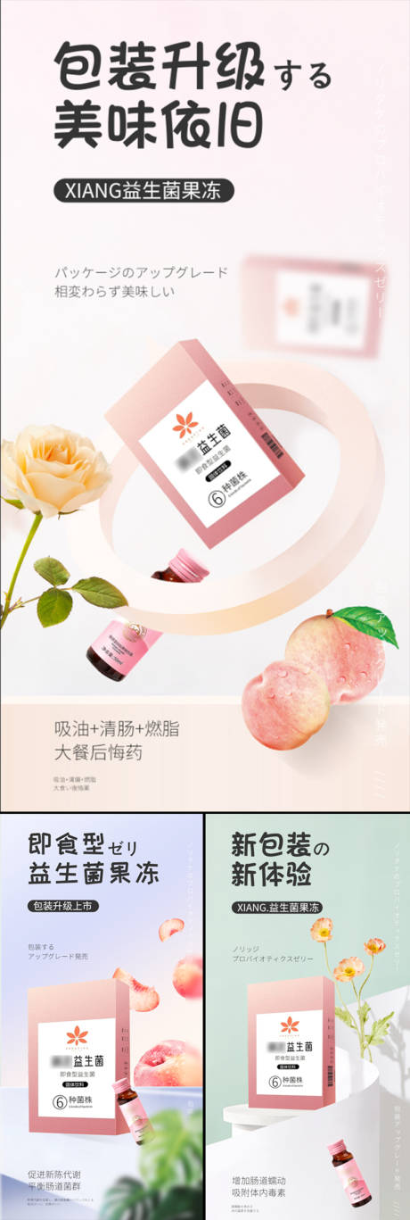 源文件下载【减肥塑形新品上市益生菌酵素果冻海报】编号：10160015497166882