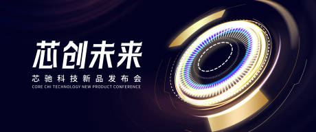 源文件下载【产品发布会活动背景板】编号：78460015369818357