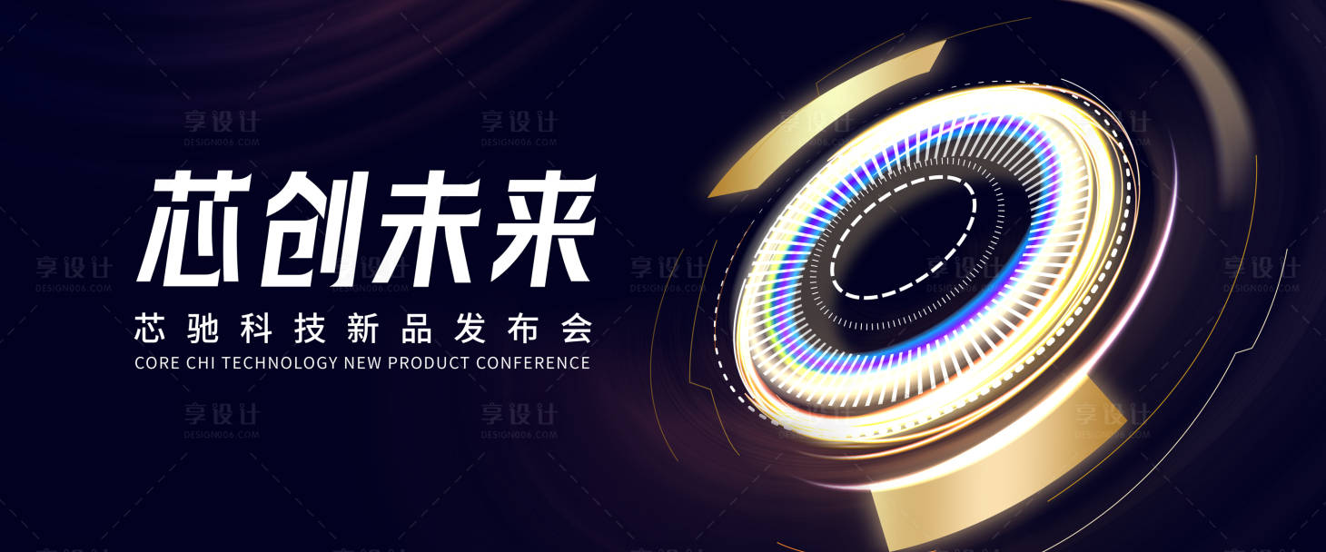 源文件下载【产品发布会活动背景板】编号：78460015369818357