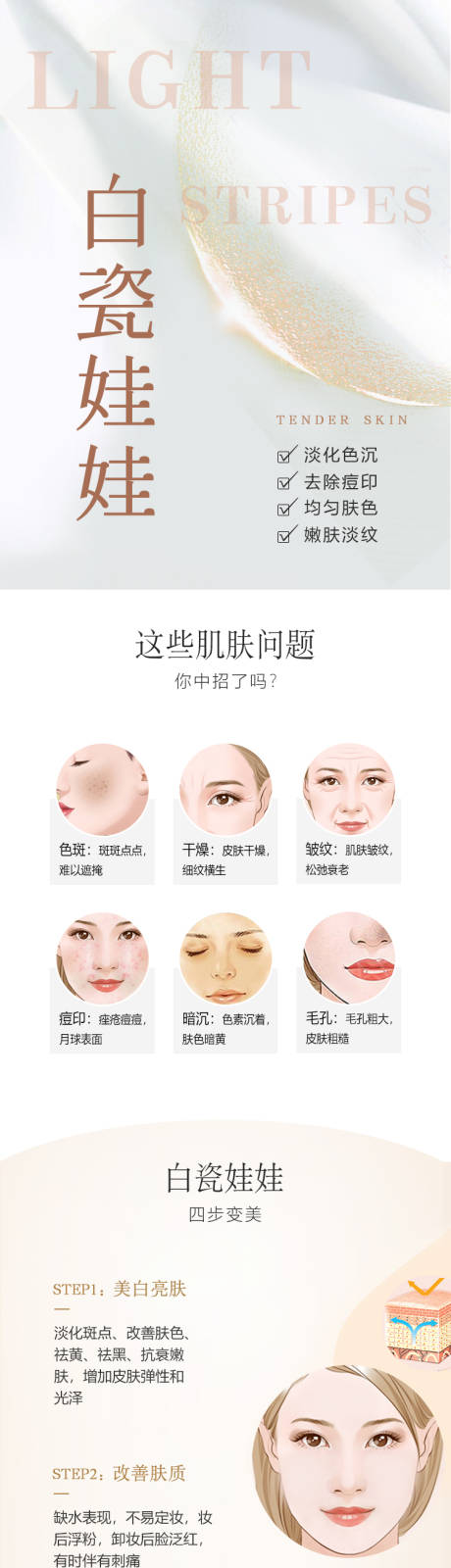 源文件下載【享設(shè)計】搜索編號：27570015310586964【醫(yī)美白瓷娃娃專題詳情頁】