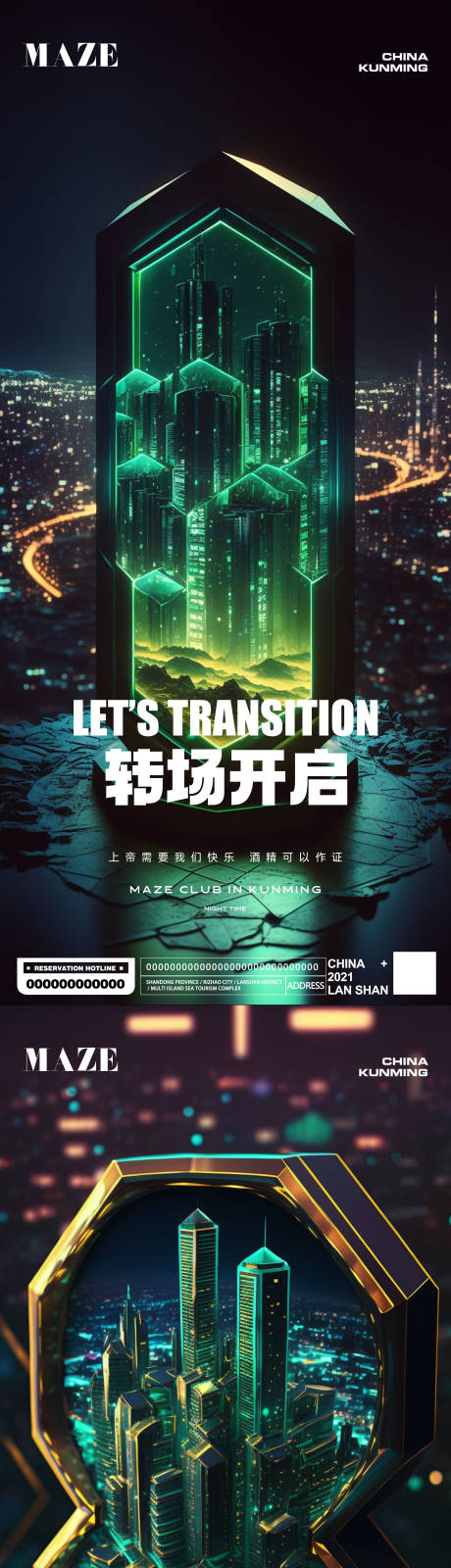 源文件下载【夜店酒吧转场创意海报】编号：20230303190158724