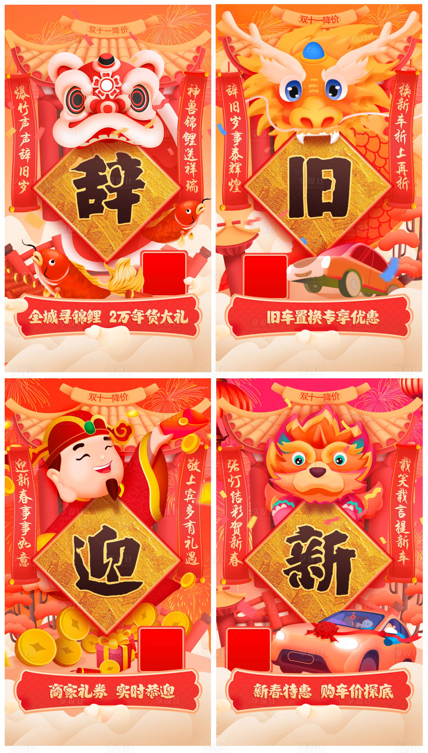 源文件下載【享設(shè)計】搜索編號：82720015069714064【春節(jié)辭舊迎新系列海報】
