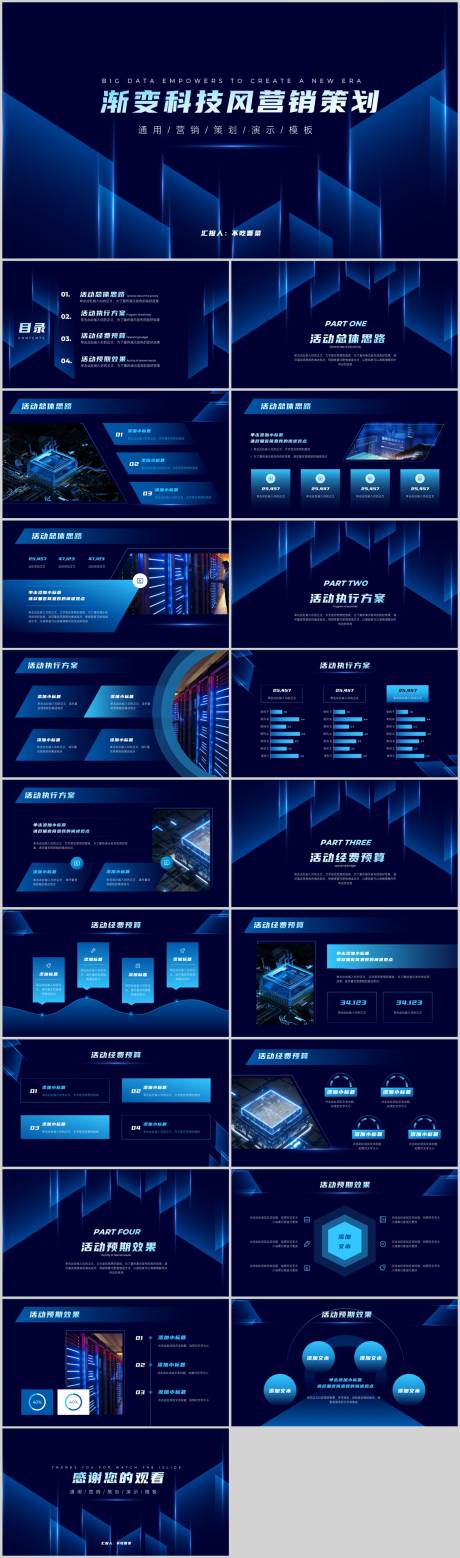 源文件下载【蓝色渐变科技风通用营销策划PPT模板】编号：20230301131820996