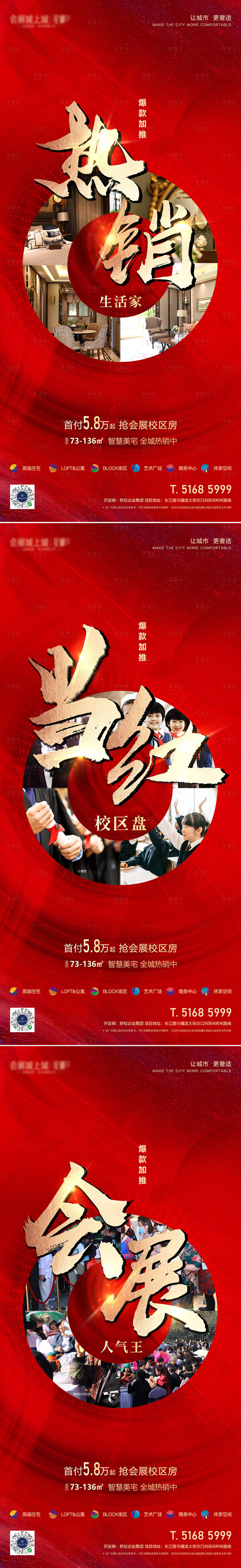 源文件下载【地产热销系列海报】编号：60260015444778243