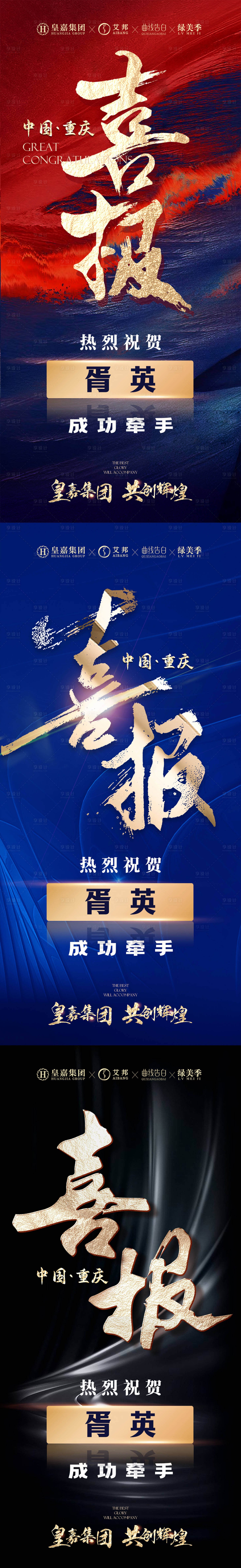 源文件下载【喜报海报】编号：56560015572935841