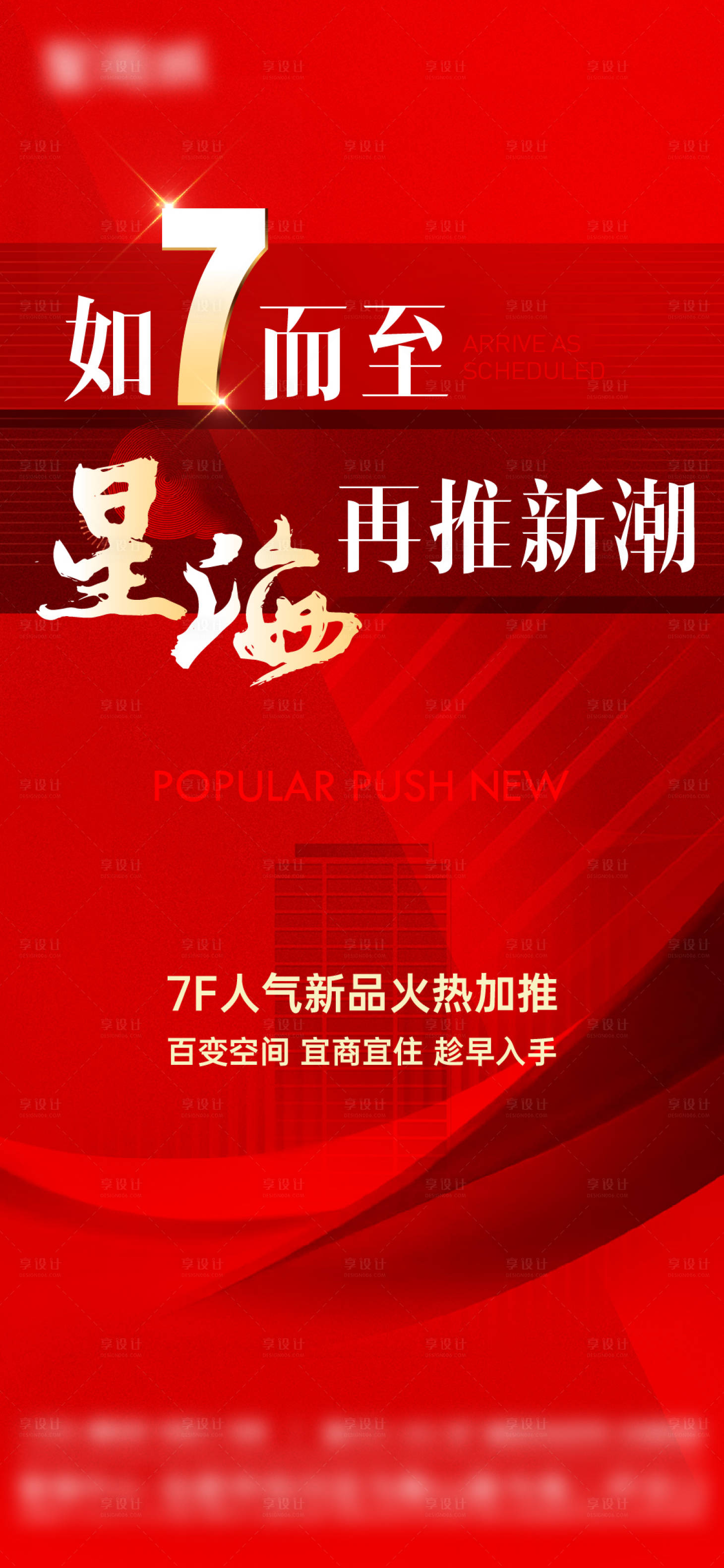 源文件下載【地產熱銷海報】編號：73150015713206703