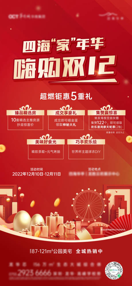 源文件下載【地產促銷海報】編號：23800015665063796