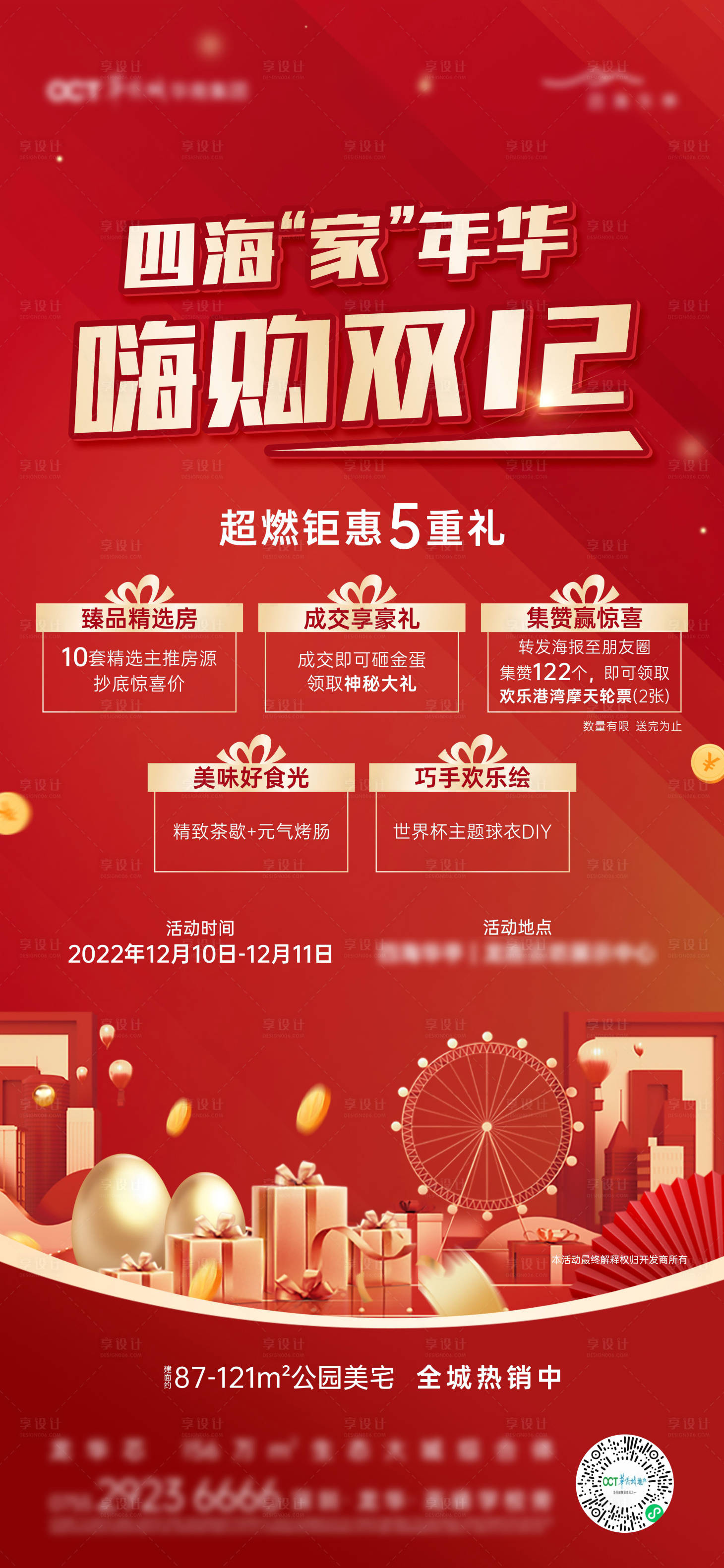 源文件下載【享設計】搜索編號：23800015665063796【地產促銷海報】